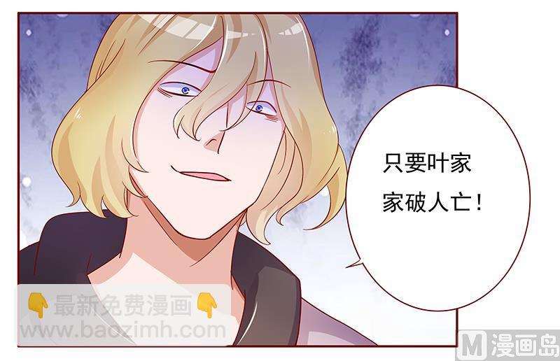 霸道首席愛上我 - 第127話 偶遇季饒 - 4