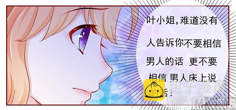 霸道首席愛上我 - 第127話 偶遇季饒 - 1