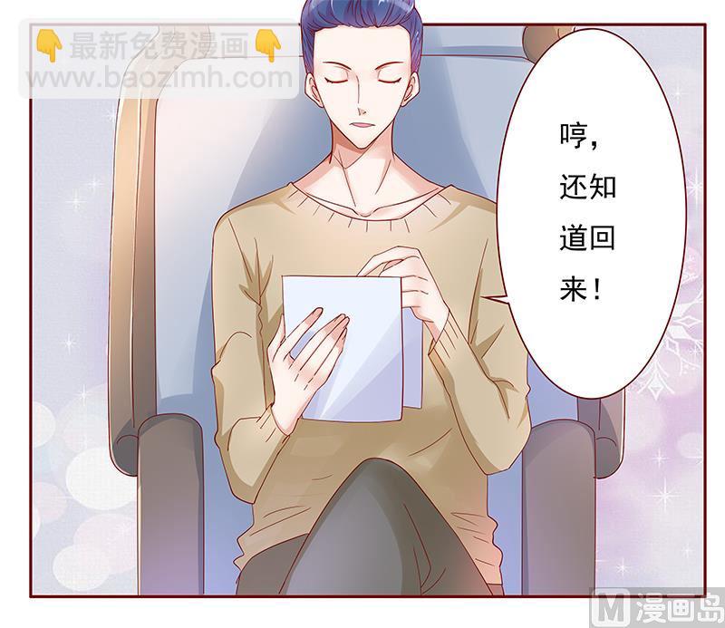 霸道首席愛上我 - 第129話 回不到過去 - 3