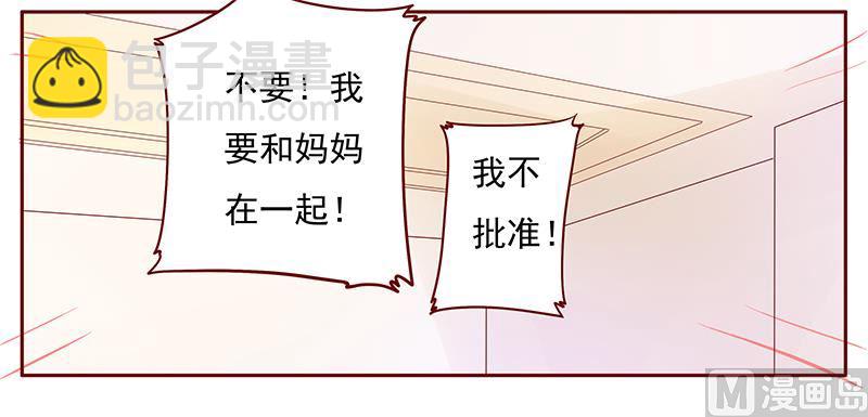 霸道首席愛上我 - 第129話 回不到過去 - 1