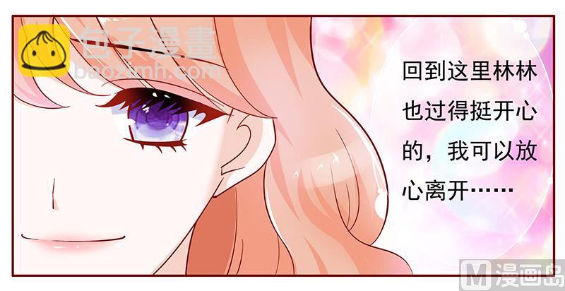 霸道首席愛上我 - 第129話 回不到過去 - 4