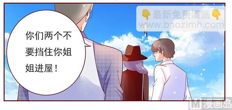 霸道首席愛上我 - 第131話 進家門 - 2