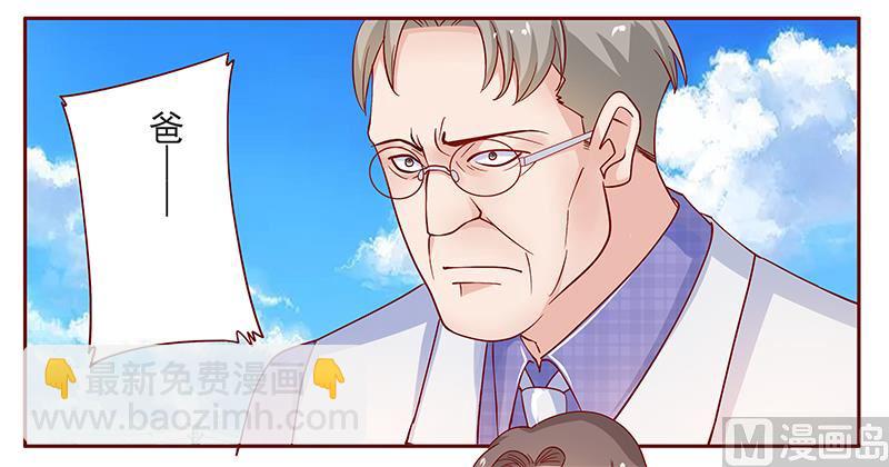 霸道首席愛上我 - 第131話 進家門 - 3