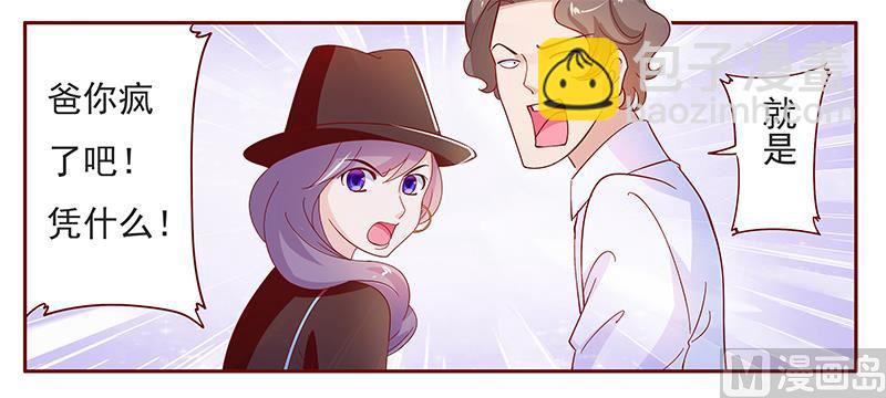 霸道首席愛上我 - 第131話 進家門 - 4