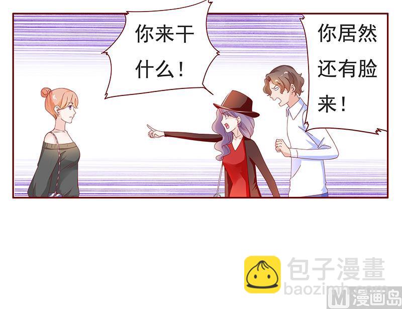 霸道首席愛上我 - 第131話 進家門 - 4