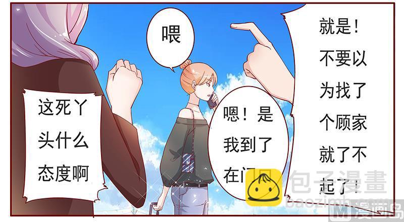 霸道首席愛上我 - 第131話 進家門 - 3