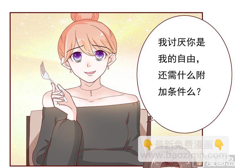 霸道首席愛上我 - 第133話 討厭你是我的自由 - 2