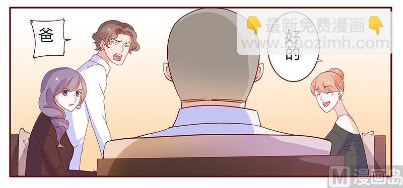 霸道首席愛上我 - 第133話 討厭你是我的自由 - 2