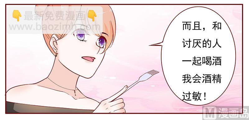 霸道首席愛上我 - 第133話 討厭你是我的自由 - 3