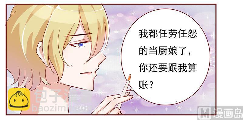 霸道首席愛上我 - 第135話 和她沒有關係 - 2