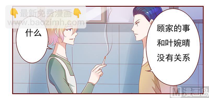 霸道首席愛上我 - 第135話 和她沒有關係 - 4