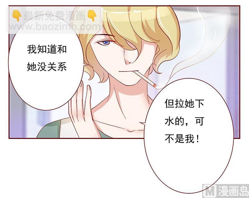 霸道首席愛上我 - 第135話 和她沒有關係 - 2