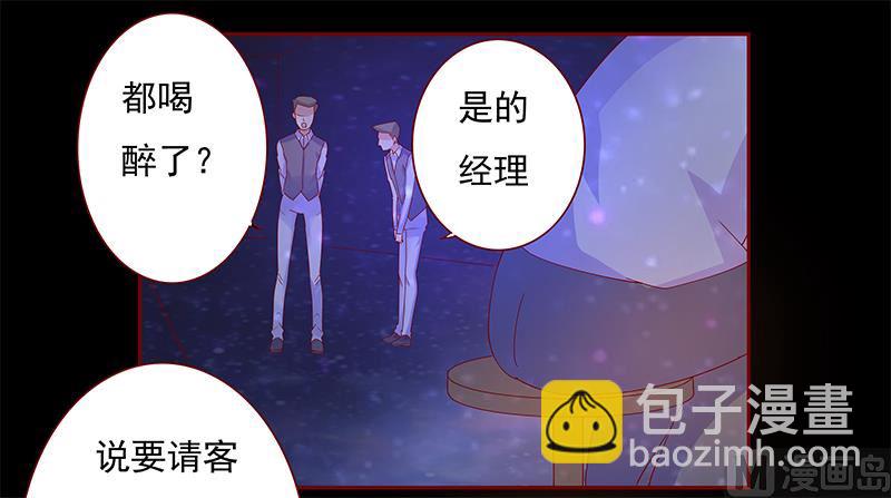 霸道首席愛上我 - 第137話 霸王餐 - 2