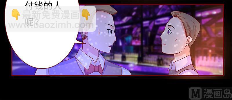 霸道首席愛上我 - 第137話 霸王餐 - 3