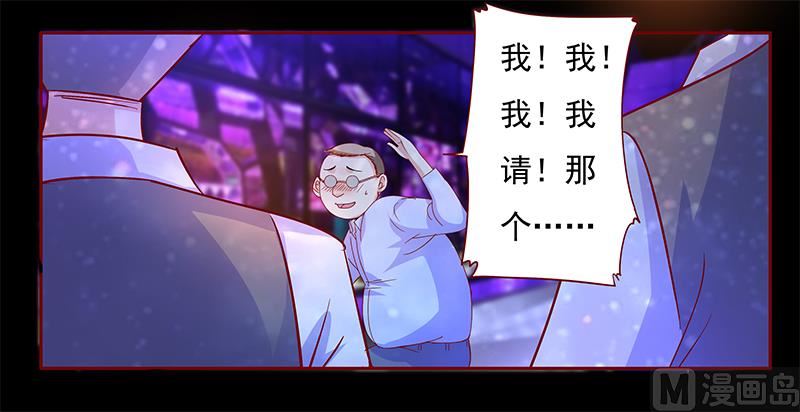 霸道首席愛上我 - 第137話 霸王餐 - 4