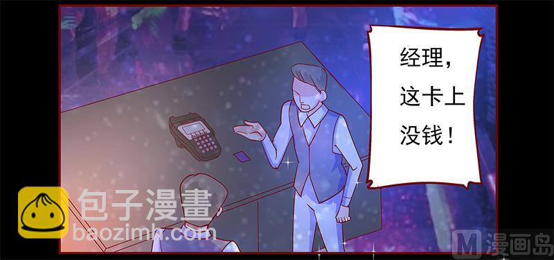 霸道首席愛上我 - 第137話 霸王餐 - 2