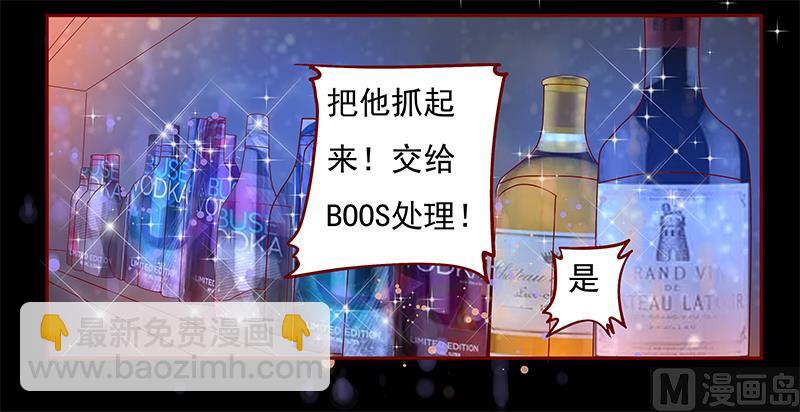 霸道首席愛上我 - 第137話 霸王餐 - 3