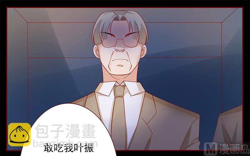 霸道首席愛上我 - 第137話 霸王餐 - 3