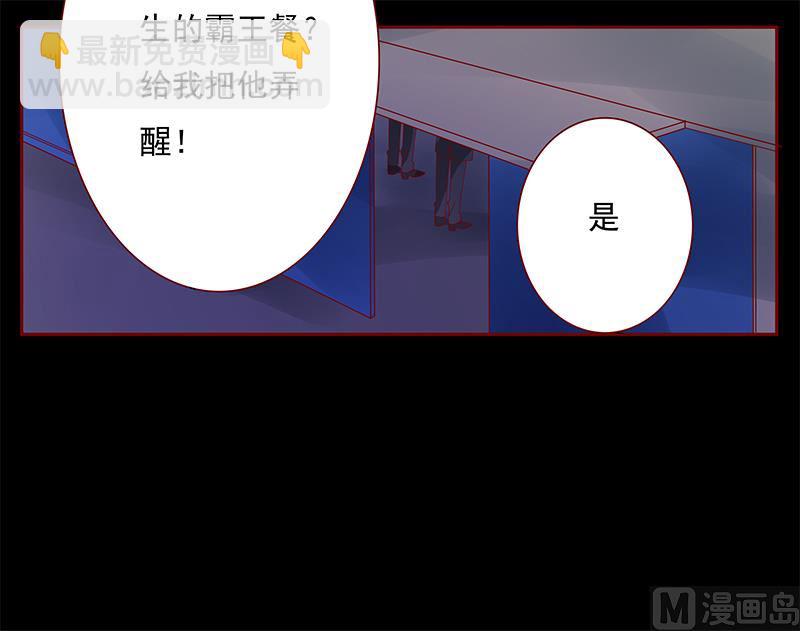 霸道首席愛上我 - 第137話 霸王餐 - 4