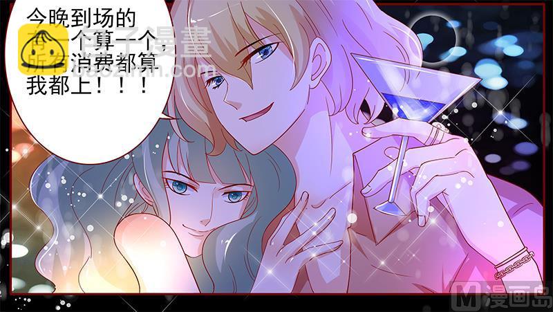 霸道首席愛上我 - 第137話 霸王餐 - 1