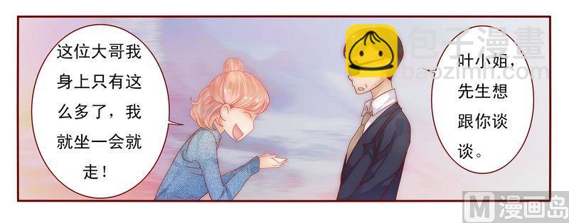 霸道首席愛上我 - 第15話 再次遇見你 - 4