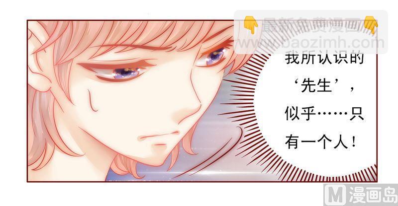 霸道首席愛上我 - 第15話 再次遇見你 - 3