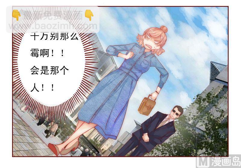 霸道首席愛上我 - 第15話 再次遇見你 - 6