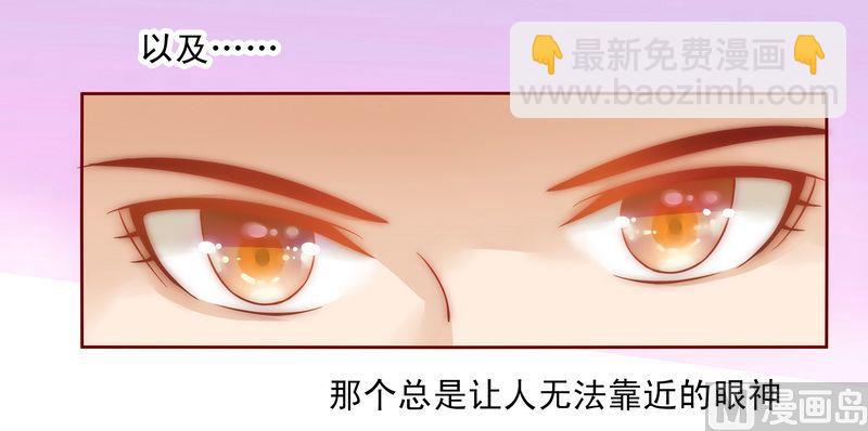 霸道首席愛上我 - 第15話 再次遇見你 - 3