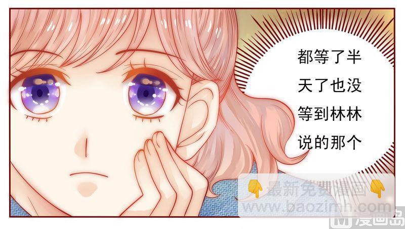 霸道首席愛上我 - 第15話 再次遇見你 - 5