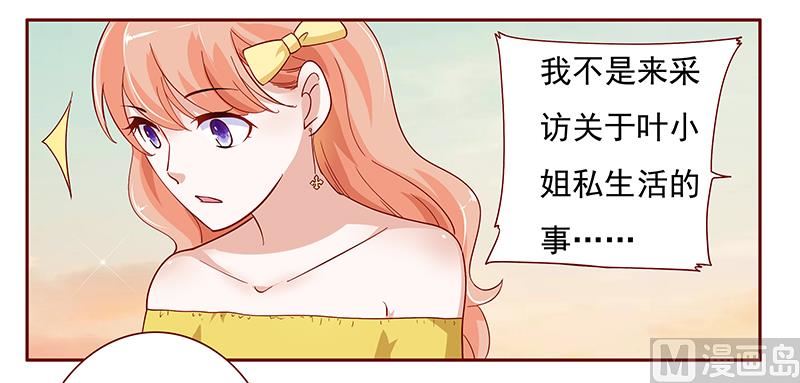 霸道首席愛上我 - 第139話 你知道你在做什麼嗎 - 3