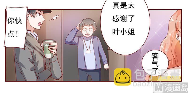 霸道首席愛上我 - 第139話 你知道你在做什麼嗎 - 1