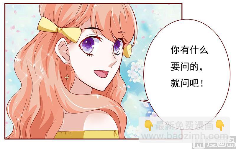 霸道首席愛上我 - 第139話 你知道你在做什麼嗎 - 2