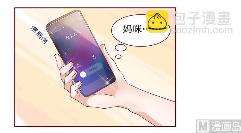 霸道首席愛上我 - 第139話 你知道你在做什麼嗎 - 3