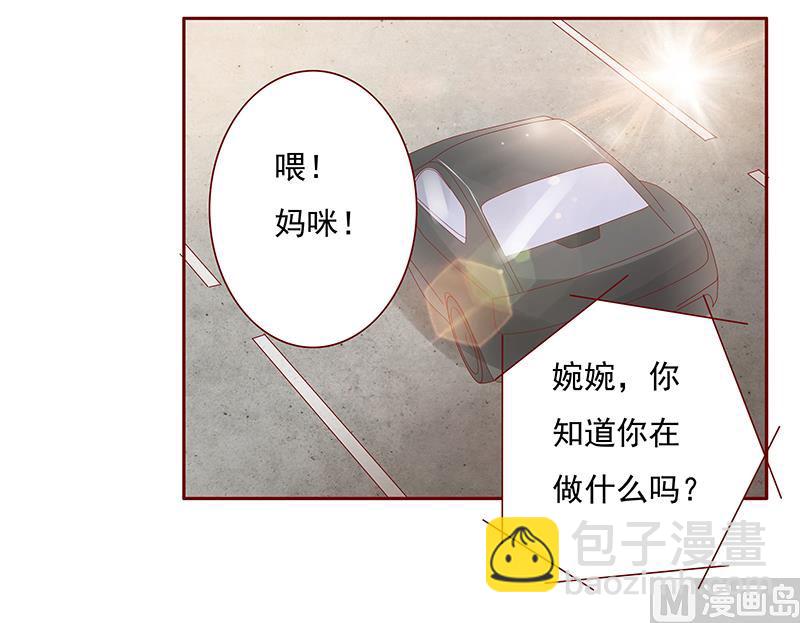 霸道首席愛上我 - 第139話 你知道你在做什麼嗎 - 4