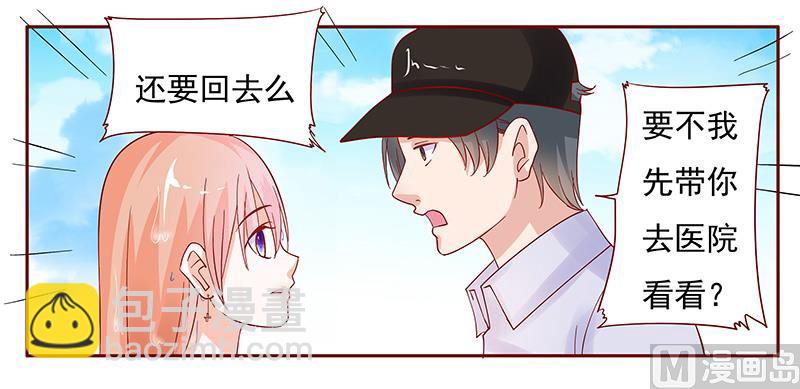 霸道首席愛上我 - 第141話 幼稚的葉二少 - 5