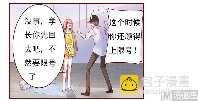 霸道首席愛上我 - 第141話 幼稚的葉二少 - 1