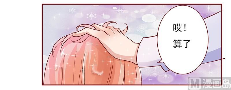 霸道首席愛上我 - 第141話 幼稚的葉二少 - 2