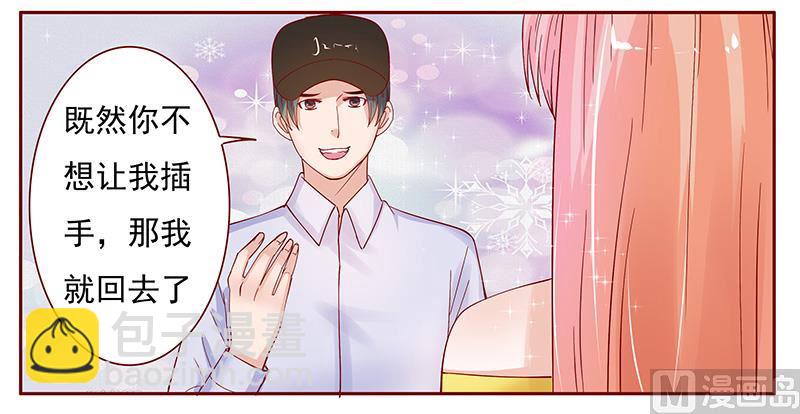 霸道首席愛上我 - 第141話 幼稚的葉二少 - 3