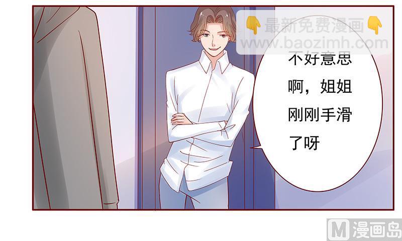 霸道首席愛上我 - 第141話 幼稚的葉二少 - 5