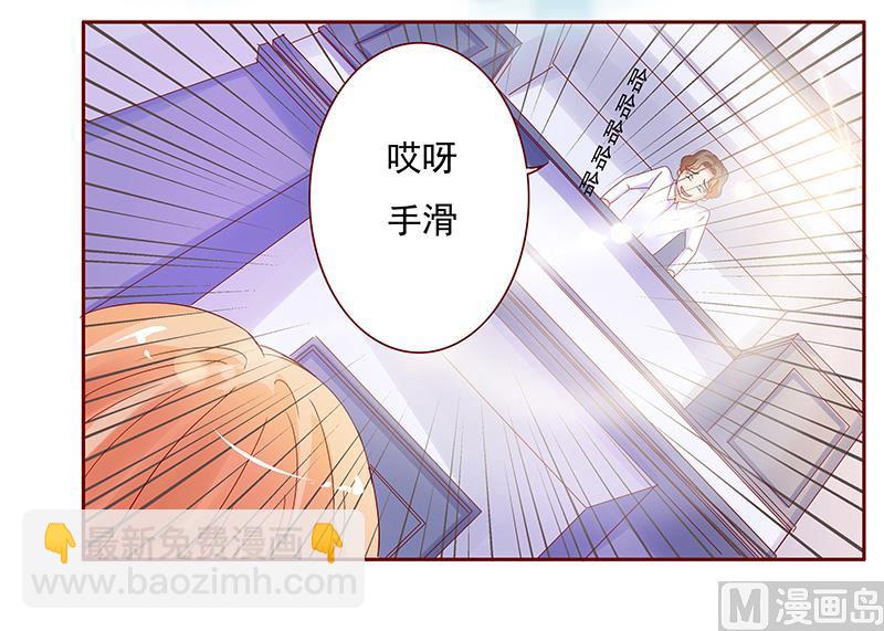 霸道首席愛上我 - 第141話 幼稚的葉二少 - 4