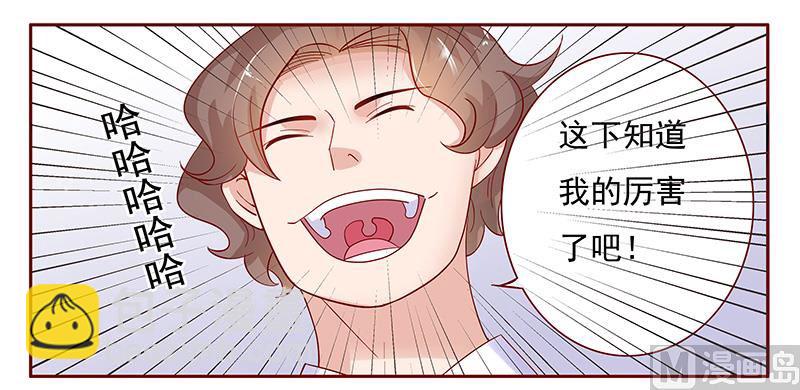 霸道首席愛上我 - 第141話 幼稚的葉二少 - 5