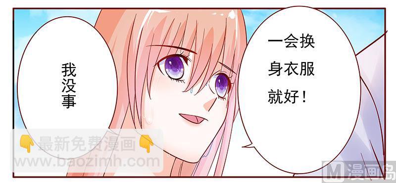 霸道首席愛上我 - 第141話 幼稚的葉二少 - 4