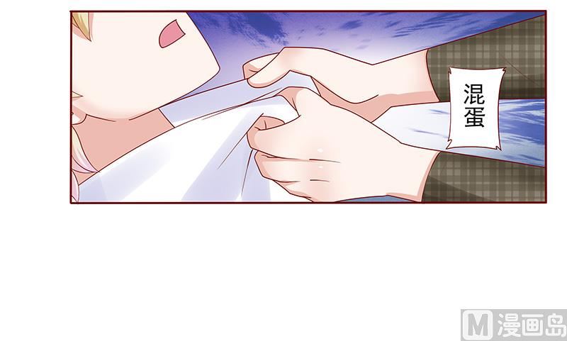 霸道首席愛上我 - 第143話 對不起，打擾了 - 4