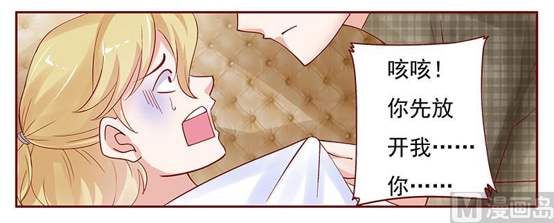 霸道首席愛上我 - 第143話 對不起，打擾了 - 3