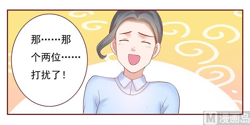 霸道首席愛上我 - 第143話 對不起，打擾了 - 2