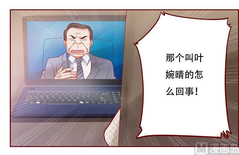 霸道首席愛上我 - 第145話 反擊開始 - 1