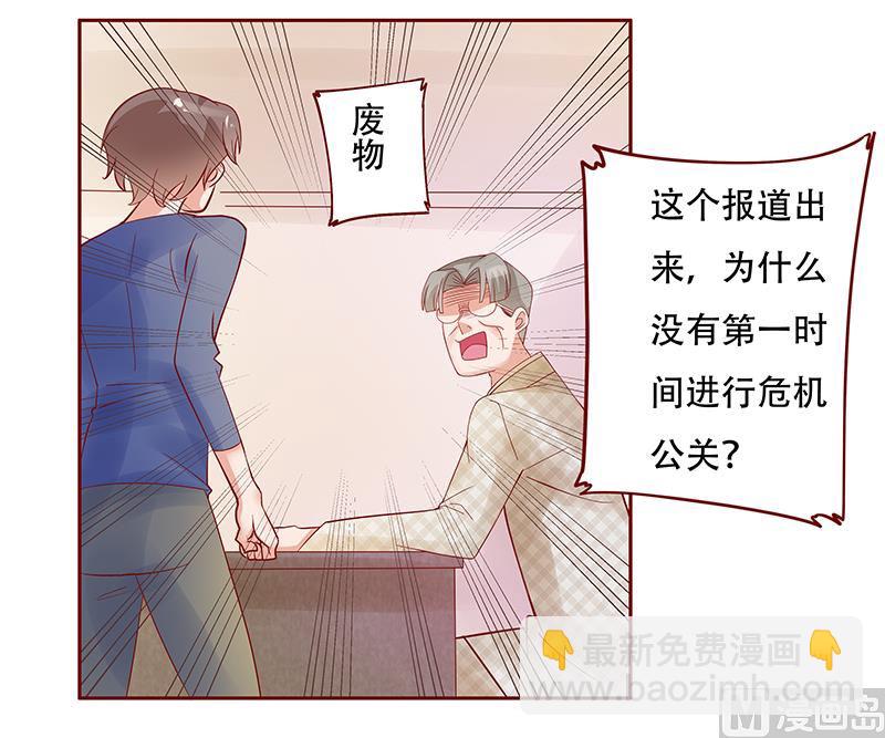 霸道首席愛上我 - 第145話 反擊開始 - 3