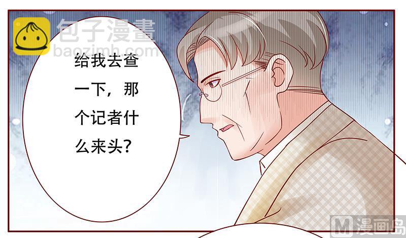 霸道首席愛上我 - 第145話 反擊開始 - 1