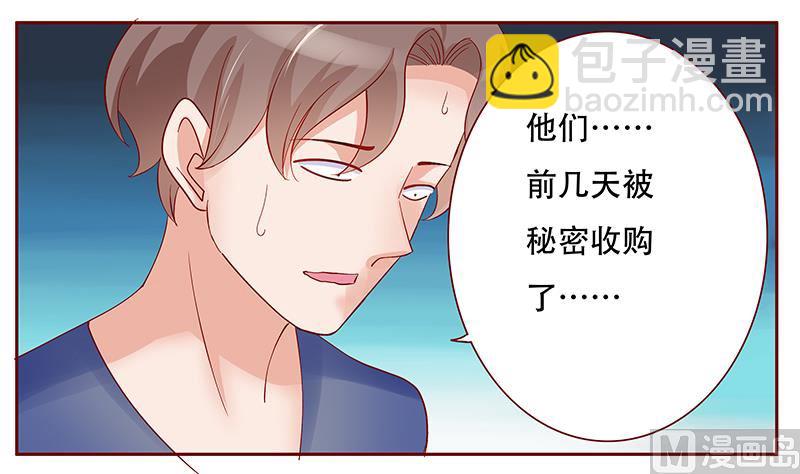 霸道首席愛上我 - 第145話 反擊開始 - 3