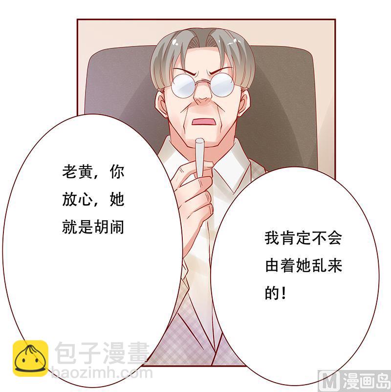 霸道首席愛上我 - 第145話 反擊開始 - 3